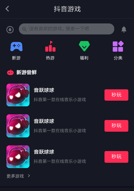 在抖音里怎么玩音跃球球进行录屏?玩音跃球球进行录屏的方法说明