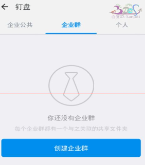 在钉钉企业群里怎么使用钉盘?钉钉企业群使用钉盘的方法分享