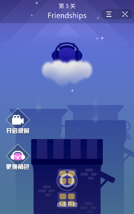 在抖音里怎么玩音跃球球进行录屏?玩音跃球球进行录屏的方法说明