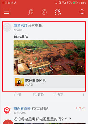 在网易云音乐里怎么发动态?网易云音乐发动态的方法介绍