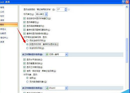 excel2007怎么不出现显示红色标志?不出现显示红色标志处理方法详解