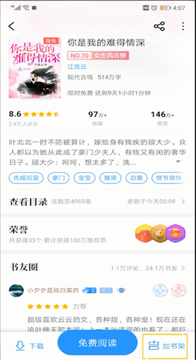 qq阅读怎么收藏书籍?qq阅读收藏书籍方法解析