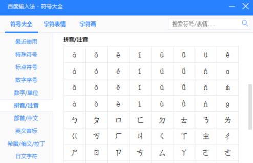 百度输入法怎么输入特殊符号?输入特殊符号详细步骤一览