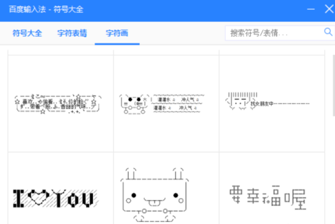 百度输入法怎么输入特殊符号?输入特殊符号详细步骤一览