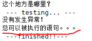 Python try except异常捕获机制原理解析