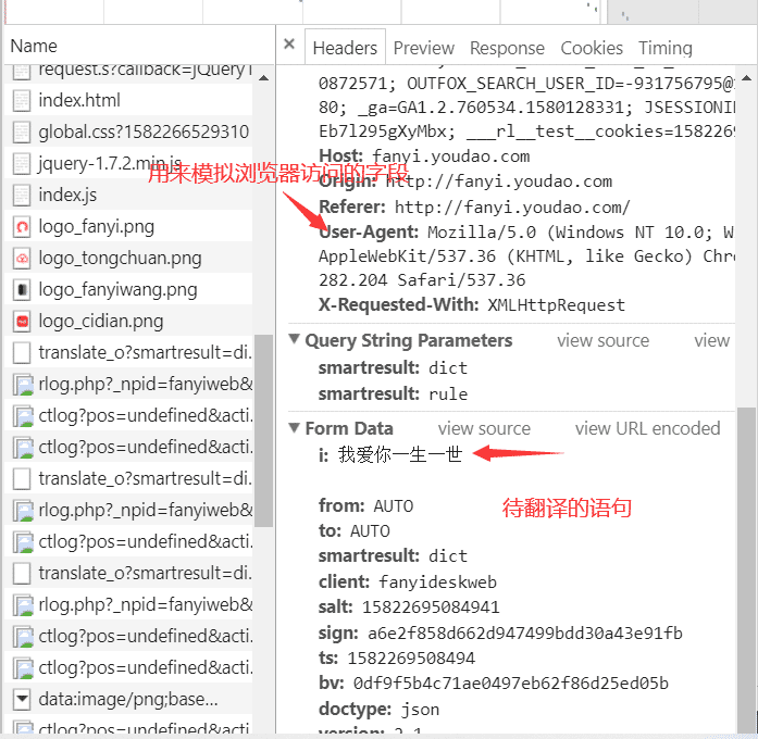 基于python爬取有道翻译过程图解