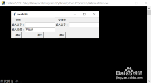 Python脚本导出为exe程序的方法