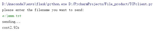 python实现TCP文件传输