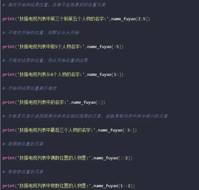 Python列表切片常用操作实例解析