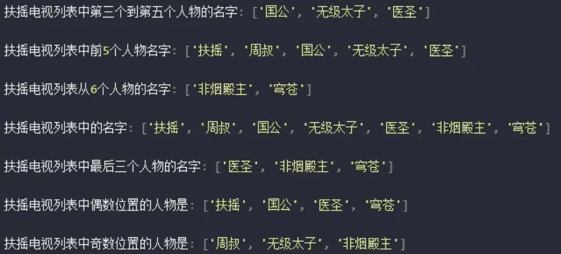 Python列表切片常用操作实例解析