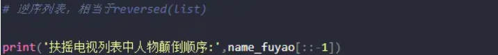 Python列表切片常用操作实例解析