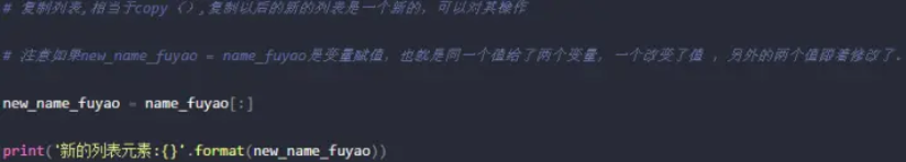 Python列表切片常用操作实例解析