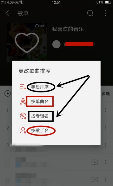 在网易云音乐里怎么给歌曲排序?网易云音乐给歌曲排序方法介绍