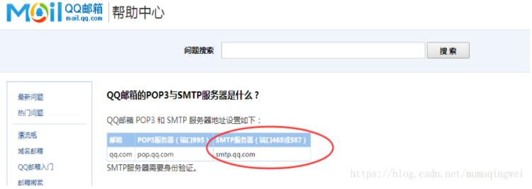 python实现QQ邮箱发送邮件