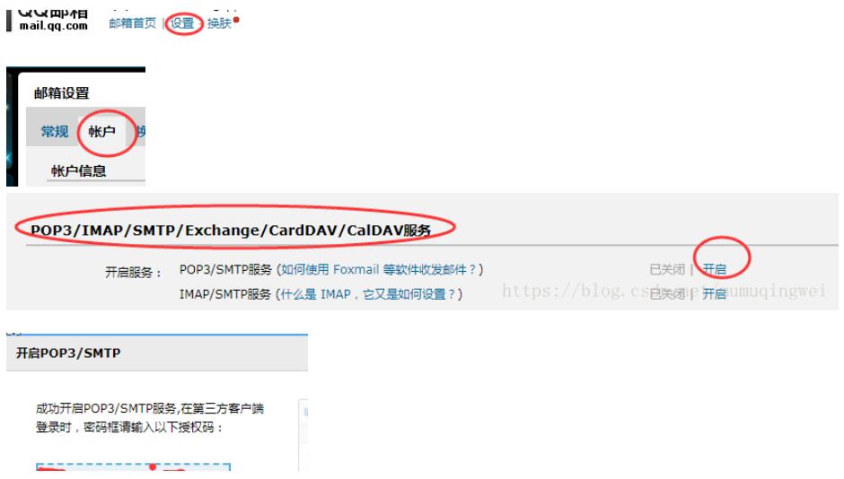 python实现QQ邮箱发送邮件