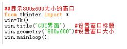 解决Python图形界面中设置尺寸的问题
