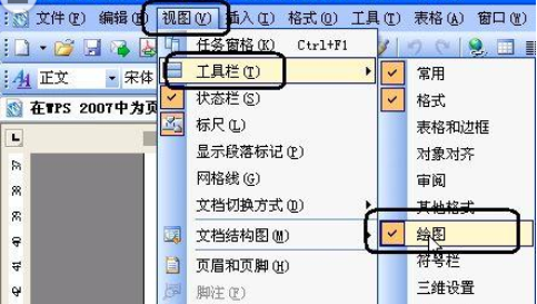 wps2007怎么插入漂亮页码样式?wps2007插入漂亮页码样式步骤分享