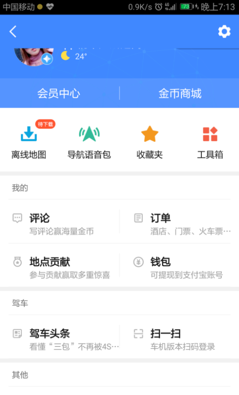 高德地图怎么设置导航偏好？设置导航偏好的方法说明