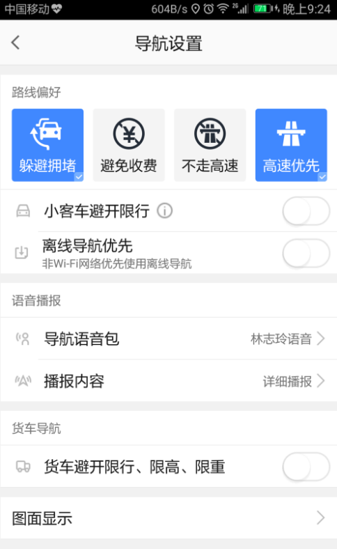 高德地图怎么设置导航偏好？设置导航偏好的方法说明
