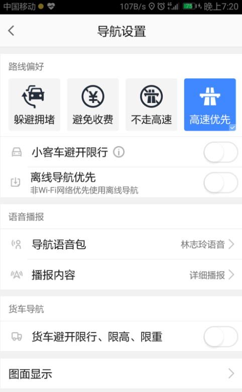 高德地图怎么设置导航偏好？设置导航偏好的方法说明
