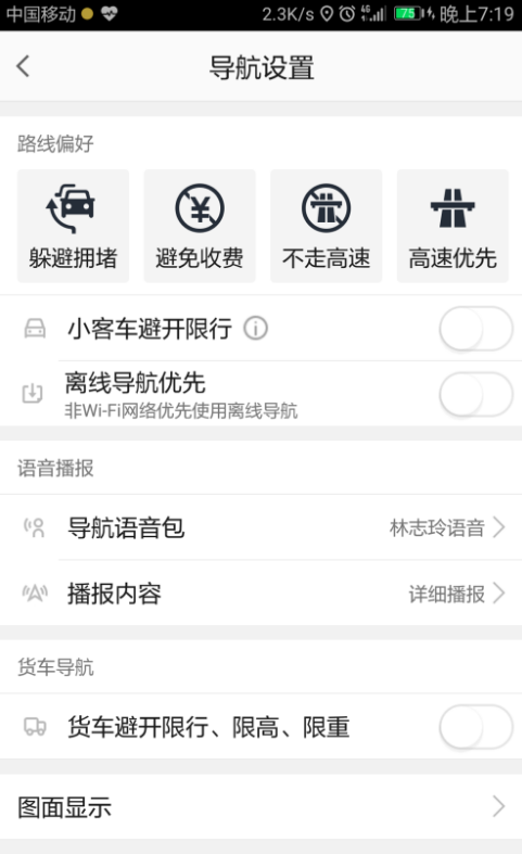 高德地图怎么设置导航偏好？设置导航偏好的方法说明