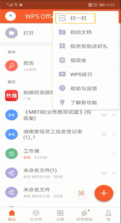 手机wps怎么扫一扫位置?手机wps扫一扫位置使用方法介绍