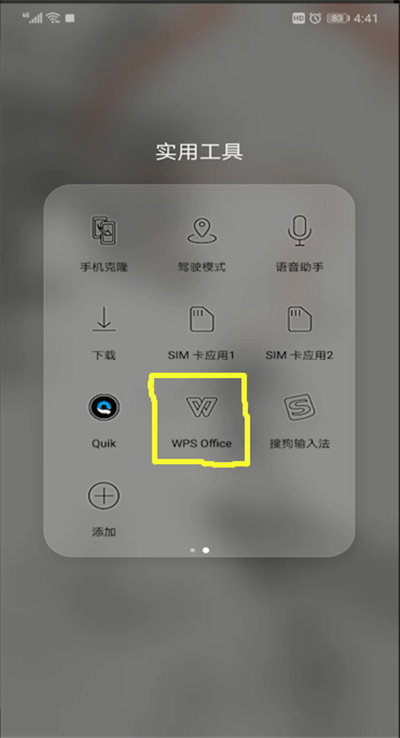 手机wps怎么扫一扫位置?手机wps扫一扫位置使用方法介绍