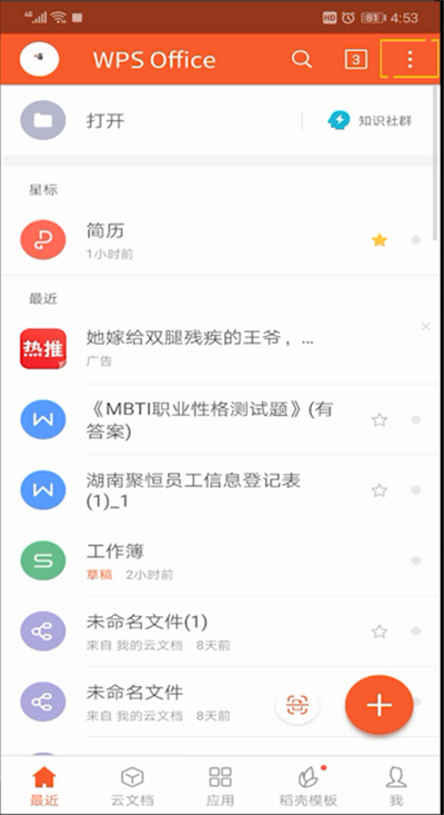 手机wps怎么扫一扫位置?手机wps扫一扫位置使用方法介绍