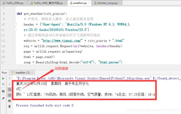 40行Python代码实现天气预报和每日鸡汤推送功能