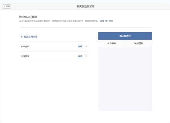 企业微信聊天侧边栏是什么 企业微信聊天侧边栏作用一览