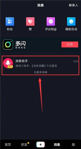 在抖音里如何找到游戏中心?找到游戏中心的方法分享