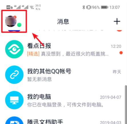 手机qq简洁模式怎么切换？qq简洁模式切步骤分享