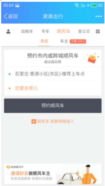 QQ怎么预约滴滴打车 QQ预约滴滴打车步骤分享
