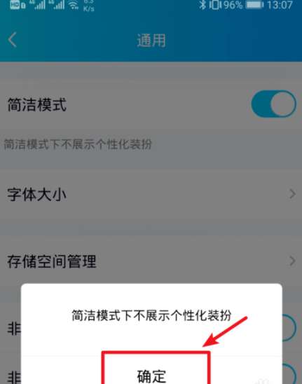 手机qq简洁模式怎么切换？qq简洁模式切步骤分享