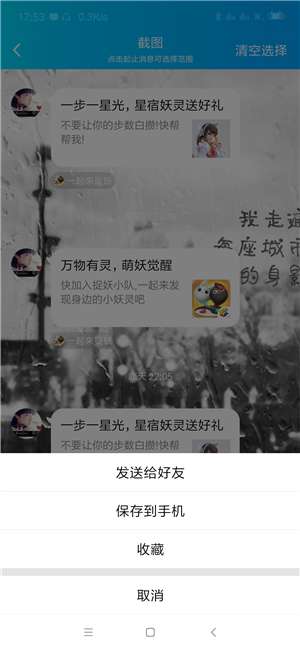 qq怎么长屏截图？qq长屏截图操作流程一览