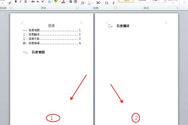 word连续页码怎么添加？word连续页码添加流程一览