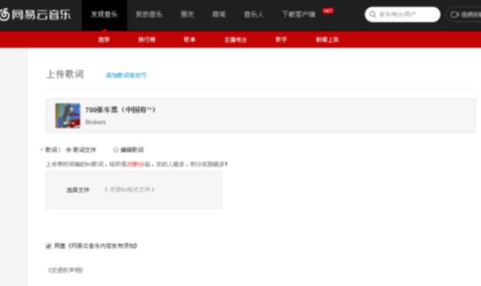 网易云音乐怎么上传歌词?网易云音乐上传歌词步骤一览