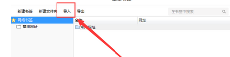 QQ浏览器怎么同步书签?QQ浏览器同步书签方法一览