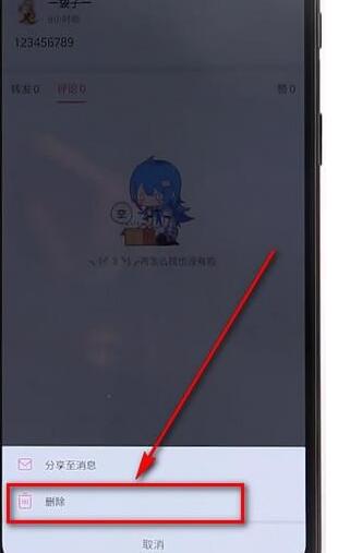 哔哩哔哩怎么删掉动态？删除动态的方法介绍