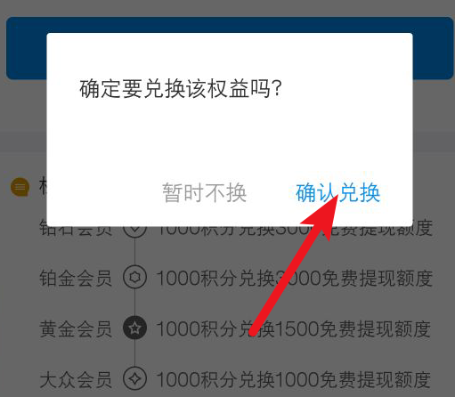 如何通过积分兑换支付宝免费提现额度?兑换支付宝免费提现额度方法说明