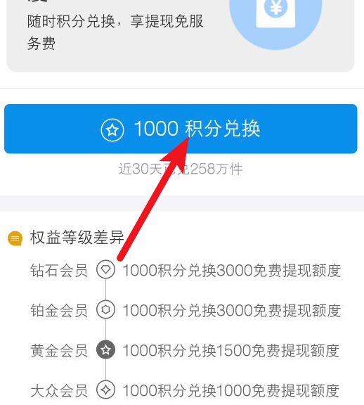 如何通过积分兑换支付宝免费提现额度?兑换支付宝免费提现额度方法说明