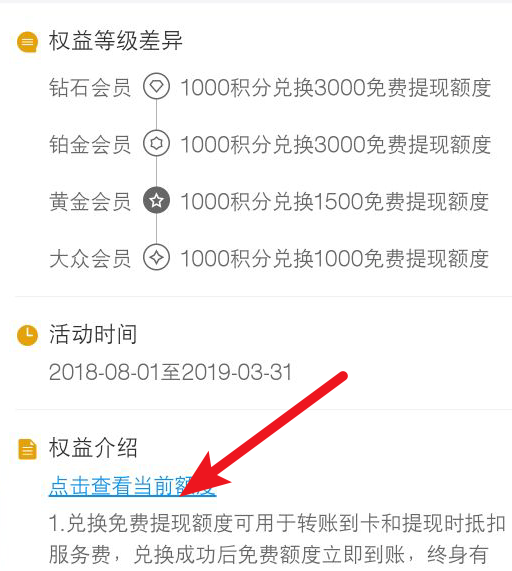 如何通过积分兑换支付宝免费提现额度?兑换支付宝免费提现额度方法说明