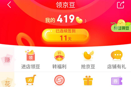 在京东里怎么获得京豆?获得京豆的方法介绍