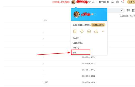百度网盘怎么注销账号？百度网盘注销账号步骤详解