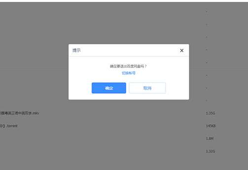 百度网盘怎么注销账号？百度网盘注销账号步骤详解