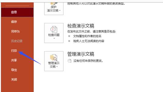 PPT怎么进行高质量打印？高质量打印方式介绍