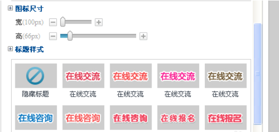 百度商桥怎么设置咨询图标?百度商桥设置咨询图标步骤一览