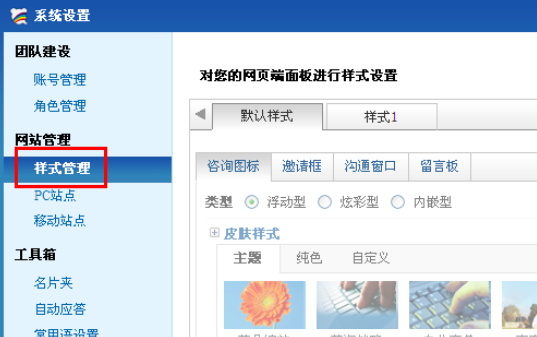 百度商桥怎么设置咨询图标?百度商桥设置咨询图标步骤一览