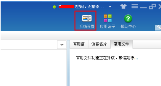 百度商桥怎么设置咨询图标?百度商桥设置咨询图标步骤一览