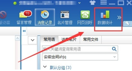百度商桥如何查看聊天记录?百度商桥查看聊天记录方法详解